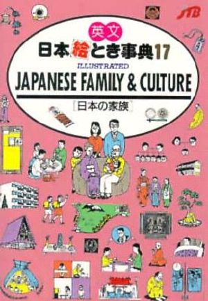 Japanese Family and Culture: Illustrated = (Nihon No Kazoku) image number 0