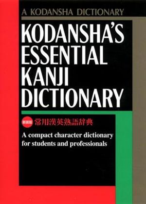 Kodanshas Essential Kanji Dictionary image number 0
