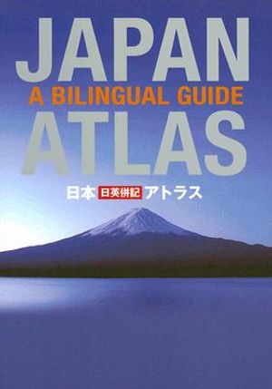 Japan Atlas: A Bilingual Guide image number 0