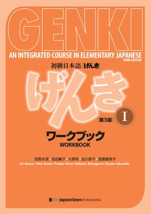 Genki: An Integrated Course in Elementary Japanese I Workbook [third Edition] image number 0