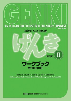 Genki: An Integrated Course in Elementary Japanese Workbook II [third Edition] image number 0