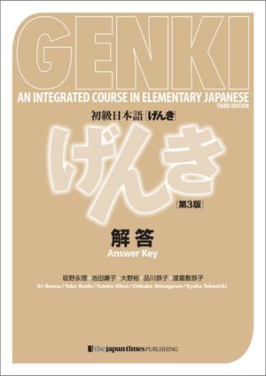 Genki - An Integrated Course in Elementary Japanese - Answer Key - 3rd Edition image number 0