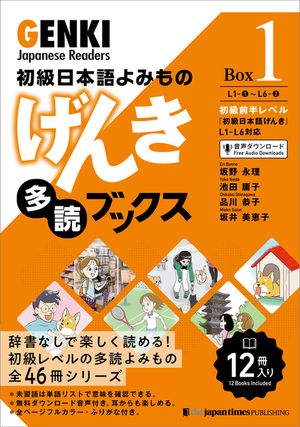 Genki Japanese Readers [Box 1] image number 0