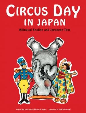 Circus Day in Japan: Bilingual English and Japanese Text image number 0
