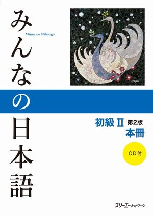 Minna No Nihongo Elementary II Second Edition Main Text [With CD (Audio)] image number 0