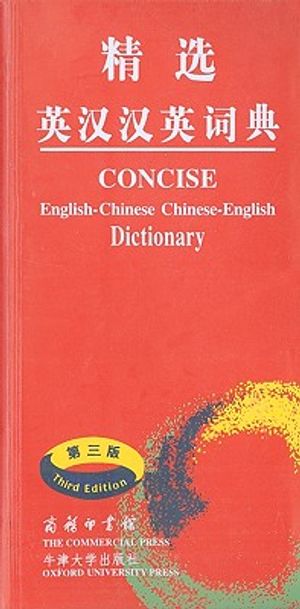 Concise English-Chinese/Chinese-English Dictionary image number 0