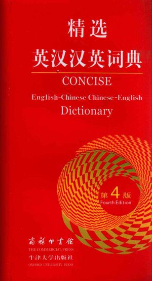 Concise English-Chinese Chinese-English Dictionary image number 0