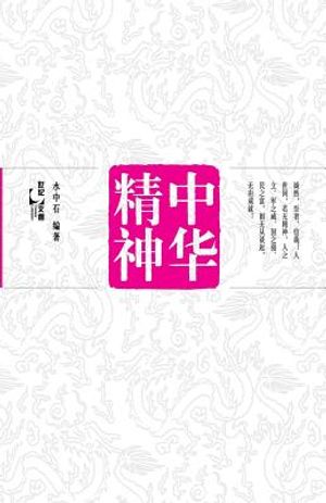 Zhong Hua Jing Shen image number 0