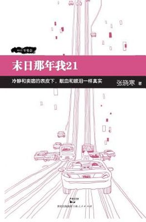 Mo Ri Na Nian Wo 21 image number 0