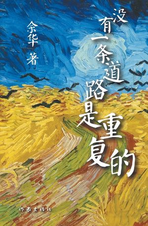 没有一条道路是重复的 image number 0