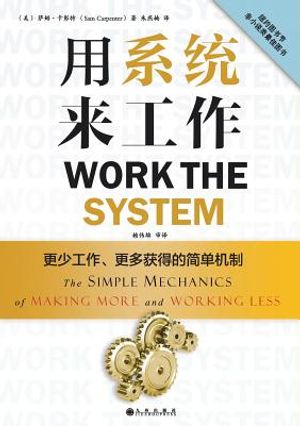Work the System: The Simple Mechanics of Making More and Working Less ...