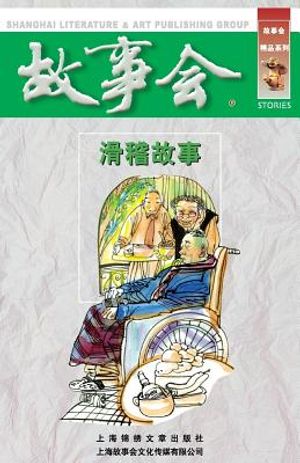 Hua Ji Gu Shi image number 0