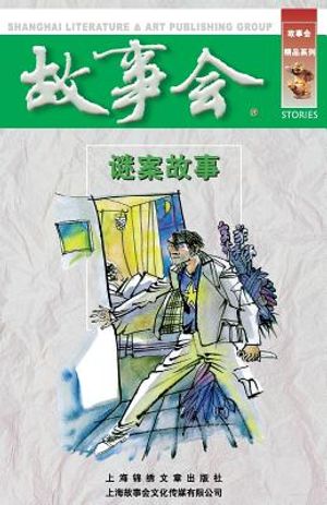 Mi an Gu Shi image number 0