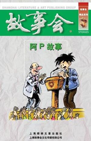A P Gu Shi image number 0
