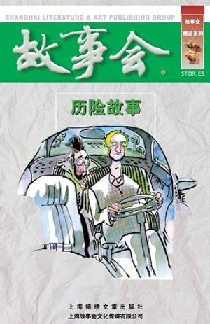 Li Xian Gu Shi image number 0