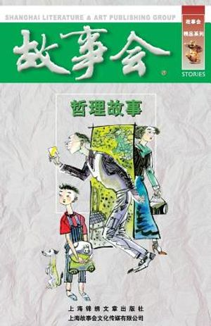 Zhe Li Gu Shi image number 0