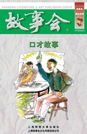 Kou Cai Gu Shi image number 0