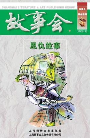 En Chou Gu Shi image number 0