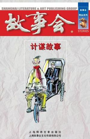 Ji Mou Gu Shi image number 0