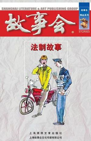 Fa Zhi Gu Shi image number 0