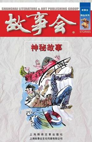 Shen Mi Gu Shi image number 0