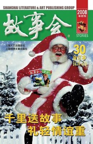 Gu Shi Hui 2008 Nian He Ding Ben 6 image number 0