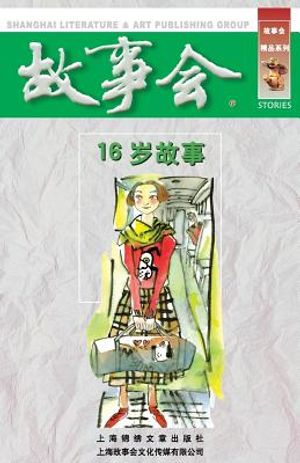 16 Sui Gu Shi image number 0