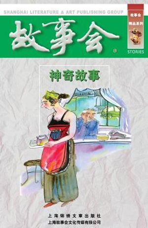 Shen Qi Gu Shi image number 0
