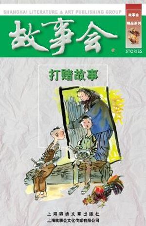 Da Du Gu Shi image number 0