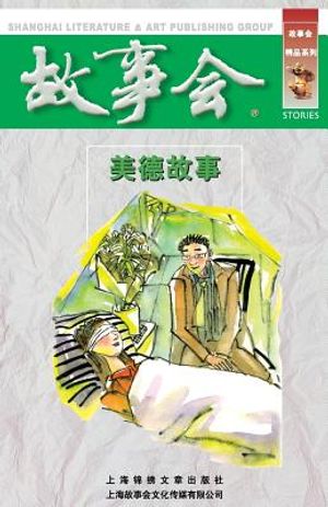 Mei de Gu Shi image number 0