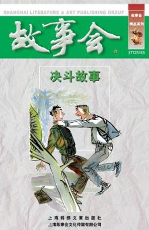 Jue Dou Gu Shi image number 0