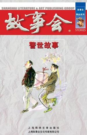 Jing Shi Gu Shi image number 0