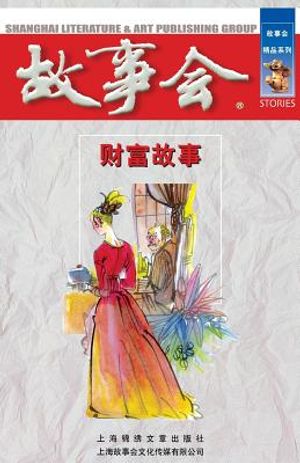 Cai Fu Gu Shi image number 0