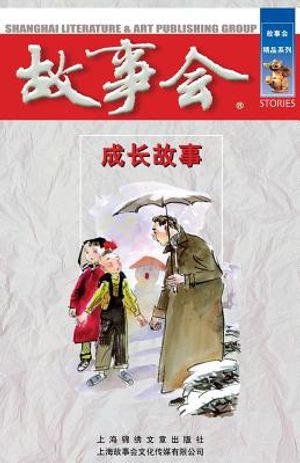 Cheng Zhang Gu Shi image number 0