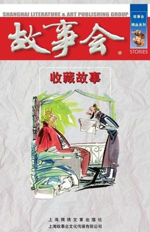 Shou Cang Gu Shi image number 0