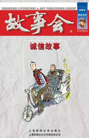 Cheng Xin Gu Shi image number 0