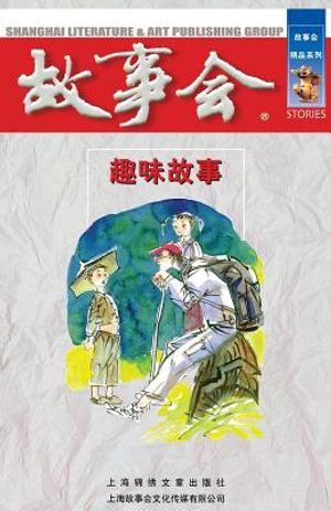 Qu Wei Gu Shi image number 0