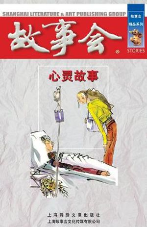 Xin Ling Gu Shi image number 0