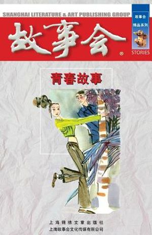 Qing Chun Gu Shi image number 0