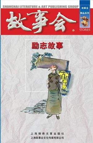 Li Zhi Gu Shi image number 0