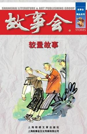 Jiao Liang Gu Shi image number 0