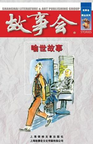 Yu Shi Gu Shi image number 0