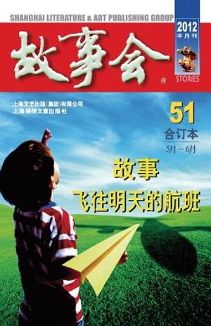 Gu Shi Hui 2012 Nian He Ding Ben 3 image number 0