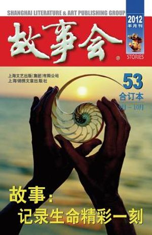 Gu Shi Hui 2012 Nian He Ding Ben 5 image number 0