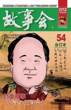 Gu Shi Hui 2012 Nian He Ding Ben 6 image number 0