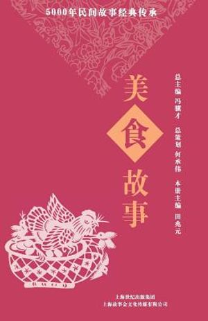 Mei Shi Gu Shi image number 0