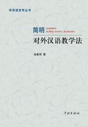 Jian Ming Dui Wai Han Yu Jiao Xue Fa - xuelin image number 0