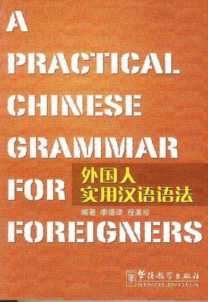 Practical Chinese Grammar for Foreigners image number 0