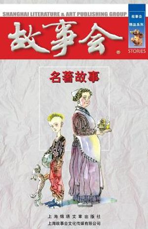 Ming Zhu Gu Shi image number 0
