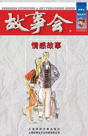 Qing Gan Gu Shi image number 0
